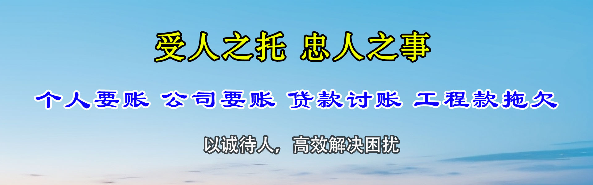 高密收账公司